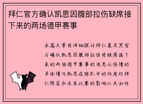 拜仁官方确认凯恩因腹部拉伤缺席接下来的两场德甲赛事