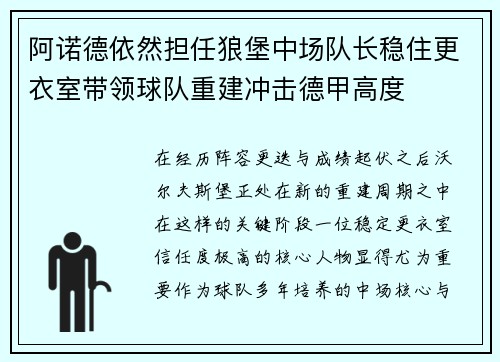 阿诺德依然担任狼堡中场队长稳住更衣室带领球队重建冲击德甲高度 阿诺德依然担任狼堡中场队长稳住更衣室带领球队重建冲击德甲高度